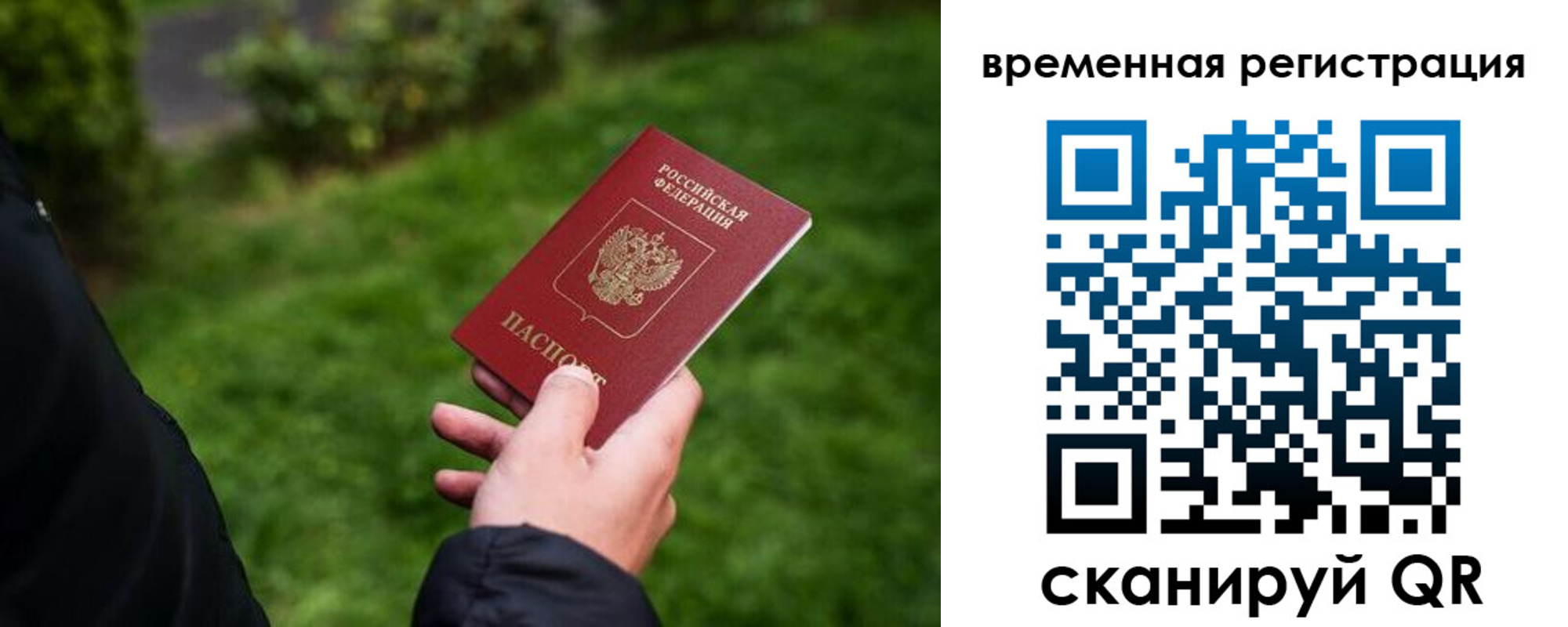 временная регистрация законно в Белореченске