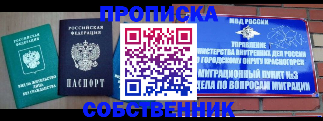 временная регистрация адрес в Белореченске