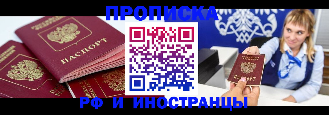 пропишу в квартире в Белореченске