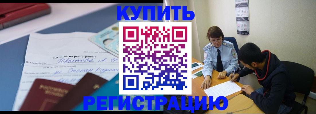 временная прописка в Белореченске