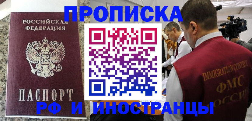прописка гарантия в Белореченске