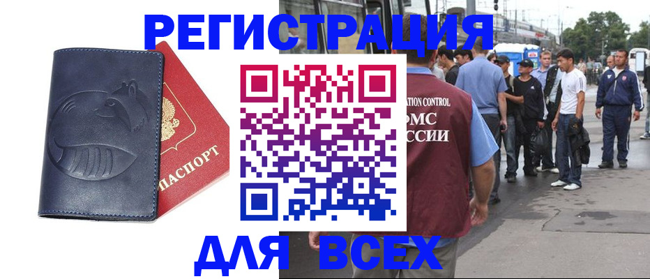 прописка для школы в Белореченске