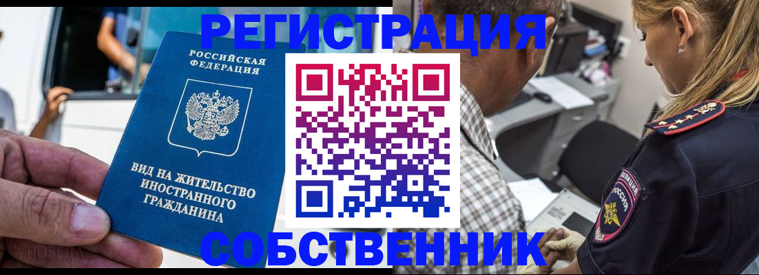 временная регистрация поиск в Белореченске